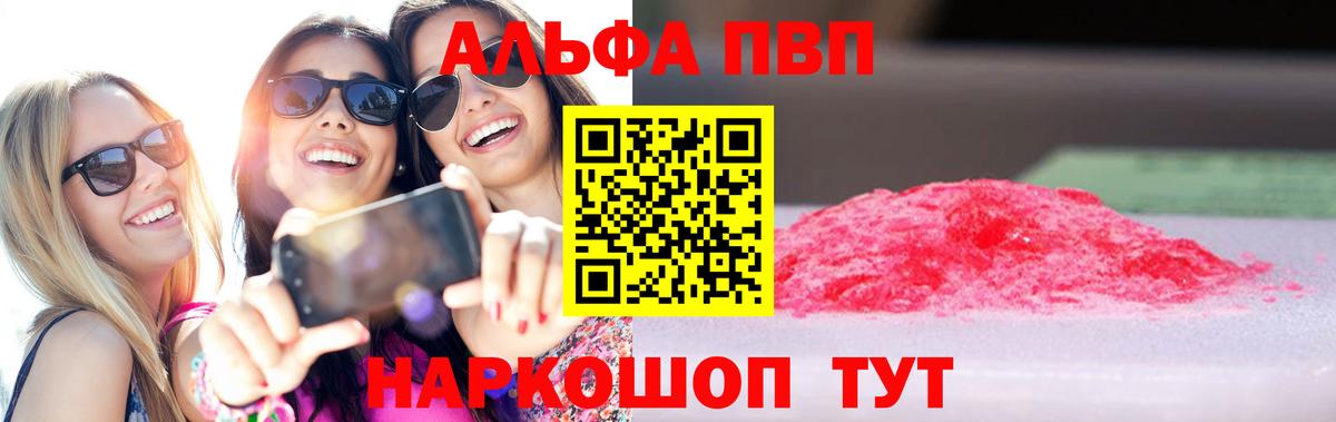 Alpha-PVP крисы CK Корсаков