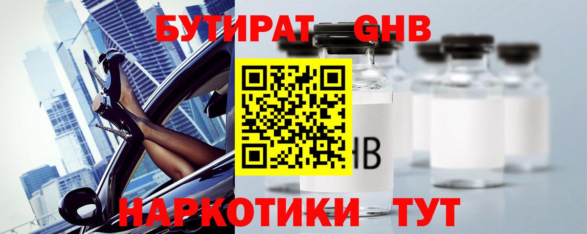 Бутират оксибутират Корсаков