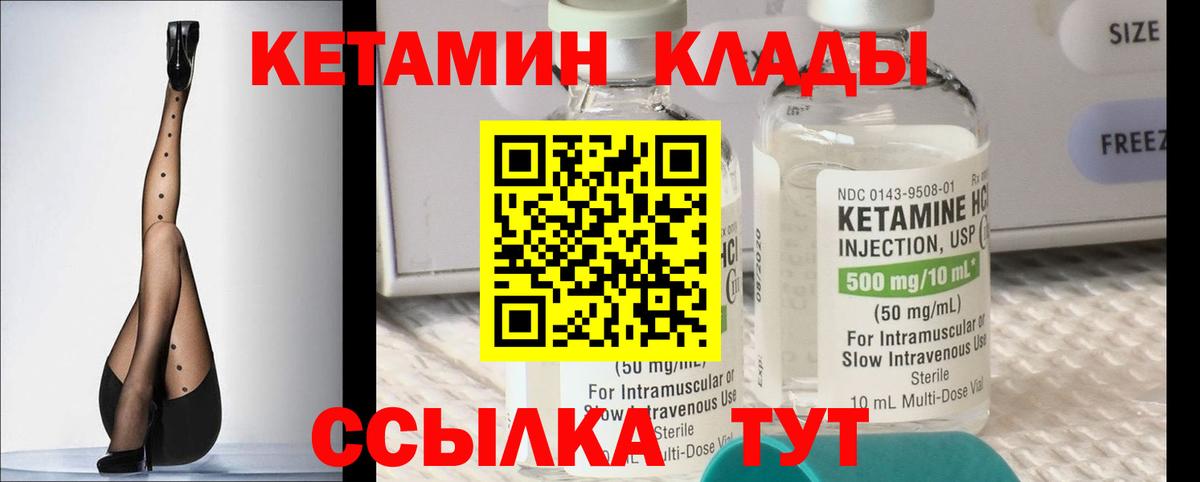 Корсаков  КЕТАМИН ketamine  Вход с VPN  Кетамин ketamine 