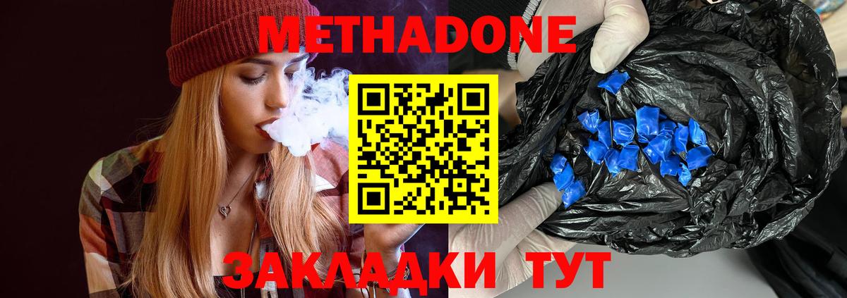 МЕТАДОН кристалл  МЕТАДОН methadone  Корсаков  Вход с VPN 
